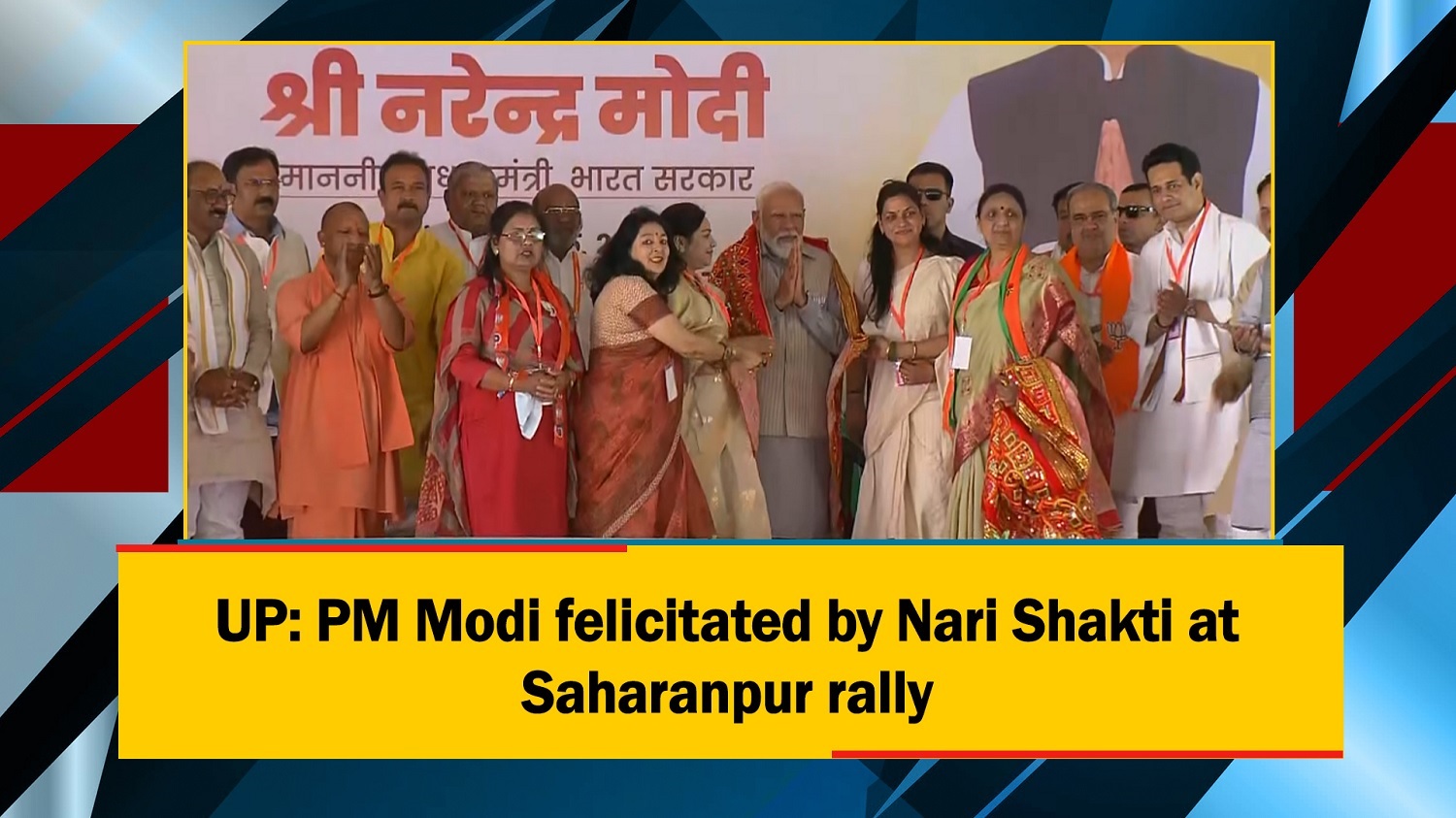 Uttar Pradesh: PM Narendra Modi felicitated by Nari Shakti at Saharanpur rally